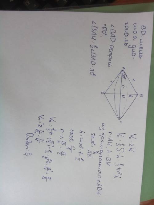 Найдите объем v тела, которое образуется при вращании ромба со стороной 1 и острым углом 60 около ме