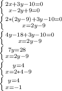 \left \{ {{2x+3y-10=0} \atop {x-2y+9=0}} \right.\\ \left \{ {{2*(2y-9)+3y-10=0} \atop {x=2y-9}} \right.\\ \left \{ {{4y-18+3y-10=0} \atop {x=2y-9}} \right.\\ \left \{ {{7y=28} \atop {x=2y-9}} \right.\\ \left \{ {{y=4} \atop {x=2*4-9}} \right.\\ \left \{ {{y=4} \atop {x=-1}} \right.