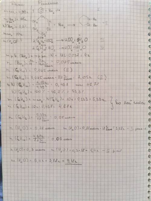 Смесь бензола с циклогексеном массой 4,39 г обесцвечивает бромную воду массой 125 г с массовой долей