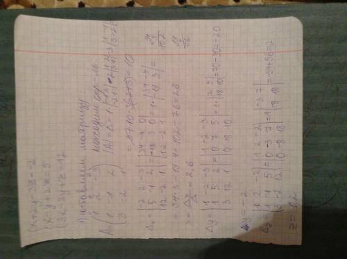Решить системы уравнения методом крамера χ+2υ-3ζ= -2 χ- υ + 2ζ= 5 3χ - 2υ+ζ =12