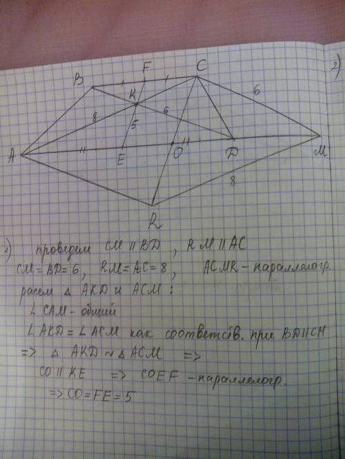 Точки e и f являются серединами оснований ad и bc трапеции abcd. оказа- лось, что ac = 8см, bd = 6см