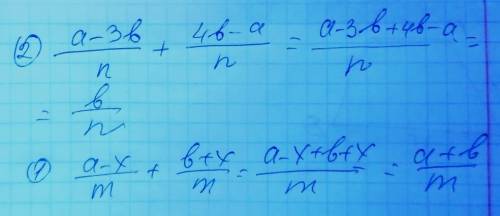 Выполните указанные действия 1)a-x/m+b+x/m 2)a-3b/n+4b-a/n