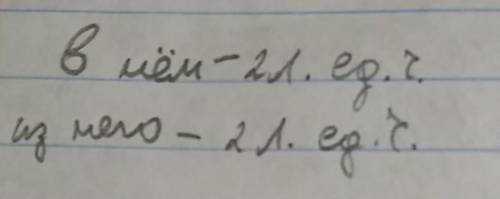 Выпиши из 11-го предложения все местоимения,укажи лицо и числоодного из них( если если форма местоим