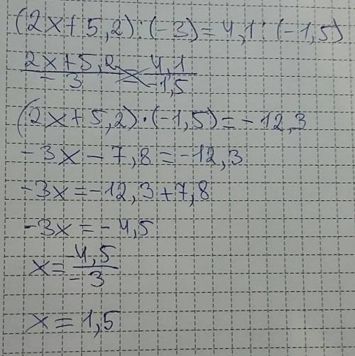 Сос ! решите уравнение: (2х + 5,2): ( –3) = 4,1: ( –1,5)