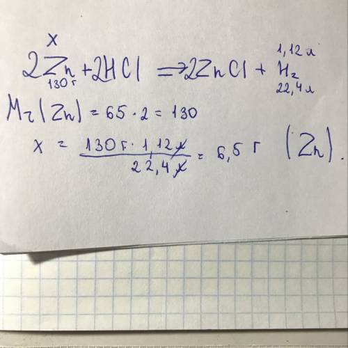 Вреакции замещения цинка с соляной кислотой образовалось 1,12 л водорода (н.у.) и хлорид цинка в рас