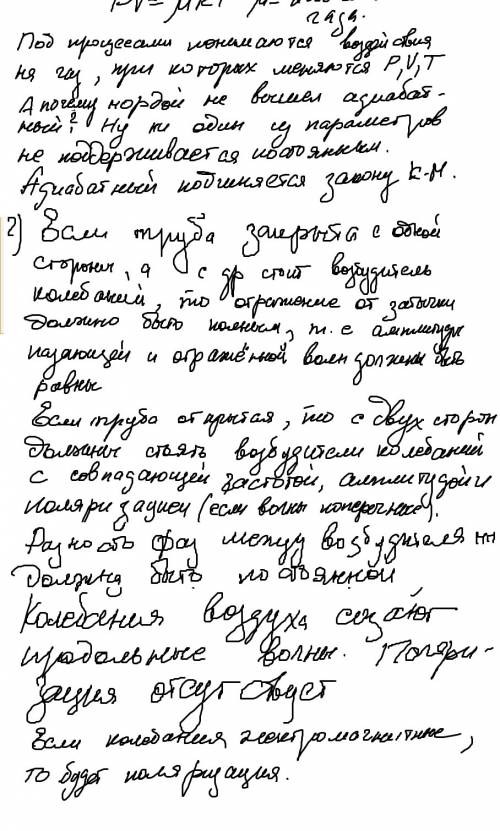 1)какому газовому закону подчиняется адиабатический процесс 2)каково условие образование в трубе сто