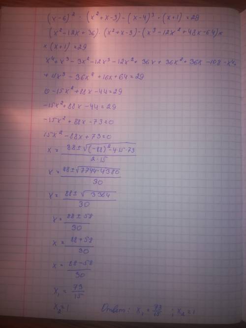 Решить уравнение (x-6)^2*(x^2+x--4)^3*(x+1)=29 !