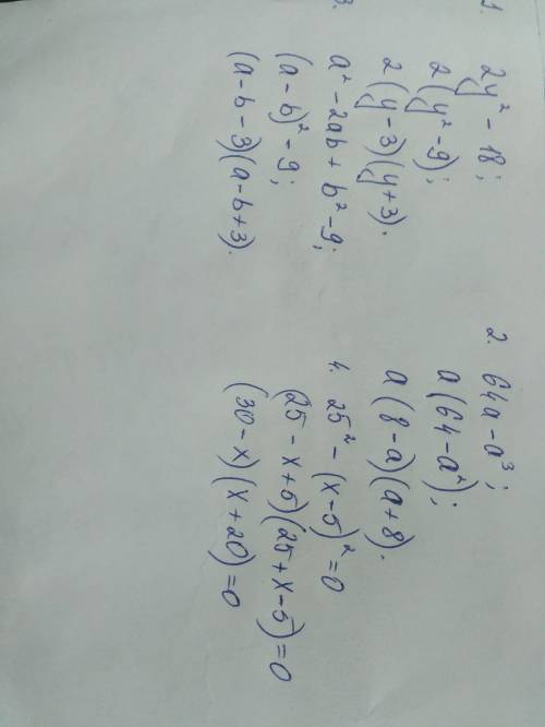 1)розкласти на множники 2y(до другого степеня) -18 (2) 64a - a3 (30 a2-2ab + b2-9 (4) 25x2-(x+5)2=0