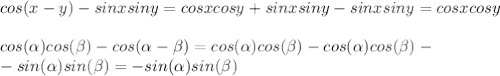 cos(x-y)-sinxsiny=cosxcosy+sinxsiny-sinxsiny=cosxcosy\\\\cos(\alpha)cos(\beta)-cos(\alpha-\beta)=cos(\alpha)cos(\beta)-cos(\alpha)cos(\beta)-\\-sin(\alpha)sin(\beta)=-sin(\alpha)sin(\beta)