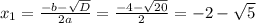 x_{1} = \frac{-b- \sqrt{D} }{2a} = \frac{-4- \sqrt{20} }{2} =-2- \sqrt{5}