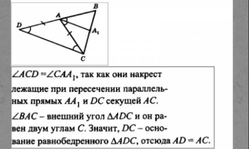 Через вершину c треугольника abc проведена примая, параллельная его биссектрисе aa1 и пересекающая п