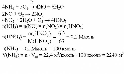 Сколько м3 (н.у.) аммиака потребуется для получения 6,3 т азотной кислоты? mr(hno3) = 63.