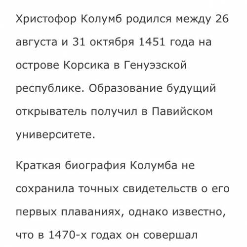 Доклад про колумба (по )небольшой на 5минут