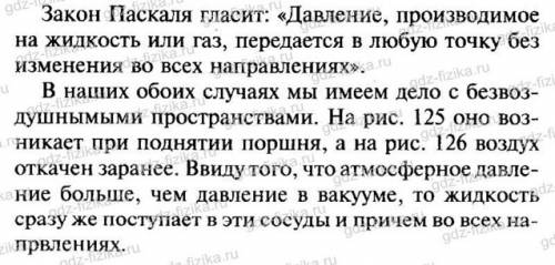 Как для объяснения явлений изображенных на рисунке 125 и 126 используется закон паскаля?