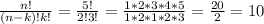 \frac{n!}{(n-k)!k!} = \frac{5!}{2!3!}= \frac{1*2*3*4*5}{1*2*1*2*3} = \frac{20}{2} =10