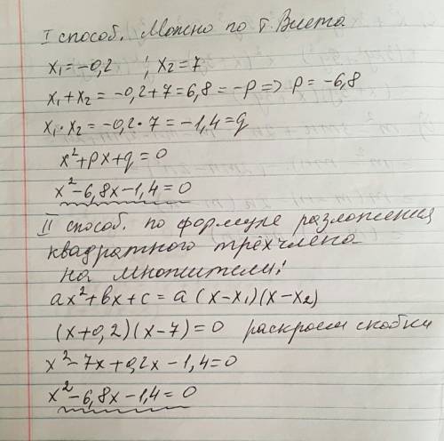 Багодарю: 3. составте квадратный трехчлен, нулями которого являются -0,2 и 7