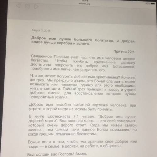 Поже сочините притчу по словам соломона доброе имя лучше большого богатства, и добрая слава лучше с