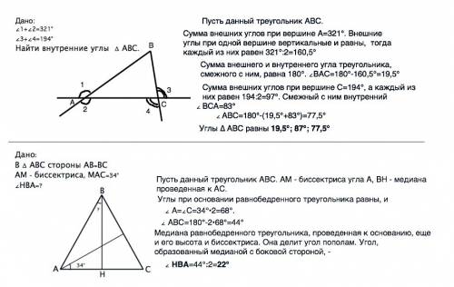 Решите поподробней заранее . 1. сумма одной пары смежных углов треугольника равна 194 градуса, а сум