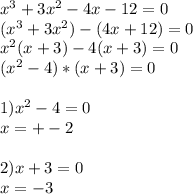 x^3+3x^2-4x-12=0 \\ (x^3+3x^2)-(4x+12)=0 \\ x^2(x+3)-4(x+3)=0 \\ (x^2-4)*(x+3)=0 \\ \\ 1) x^2-4=0 \\ x=+-2 \\ \\ 2)x+3=0 \\ x=-3