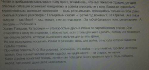 20 б написать небольшое сочинение по повести богомолов иван, выбрав 1 тему из 2. 1. иван герой войны