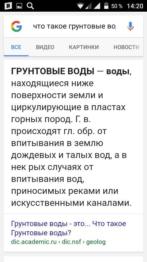 Что такое грунтовые воды? что такое межпластовые воды? что такое минеральные воды? на завтра! заране