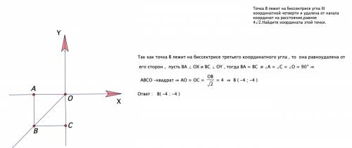 Точка b лежит на биссектрисе угла iii координатной четверти и удалена от начала координат на расстоя