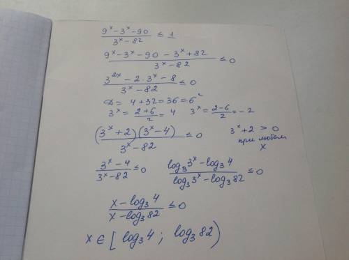 Решите неравенство (9^x-3^x-90)/(3^x-82)< 1 (меньше и равно)
