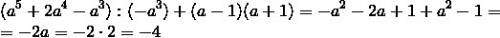 Найдите значение выражение (a5+2a⁴-a³): (-a³)+(a-1)(a+1) при а =2