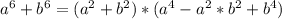 a^6+b^6=(a^2+b^2)*(a^4-a^2*b^2+b^4)