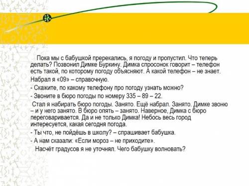 Изложение рассказы в косую линейку о. ремез