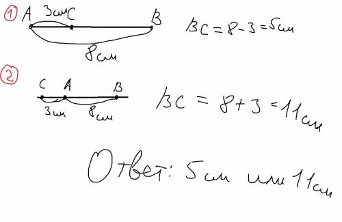 Длина отрезка ab равна восемь см,длинна отрезка ac равна три см, чему может равняться длина отрезка