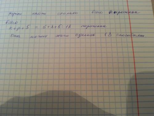 5. на столе k видов пирожных с кремом, p видов пирожных с шоколадом и 5 пирожных с . девочка берет с