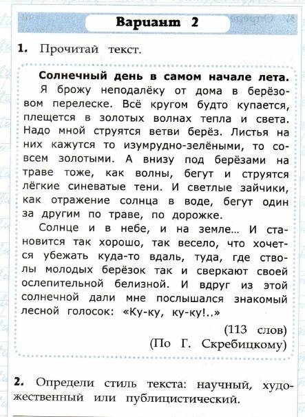 Чтение работа с текстом 4 класс крылова ответы на вариант 2 30 ! быстрей для сестры