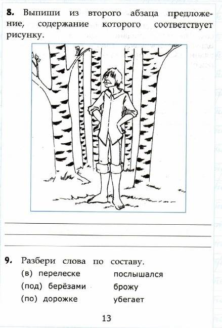 Чтение работа с текстом 4 класс крылова ответы на вариант 2 30 ! быстрей для сестры