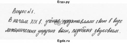 Каковы были представления ученых о природе света в начале 19 века?