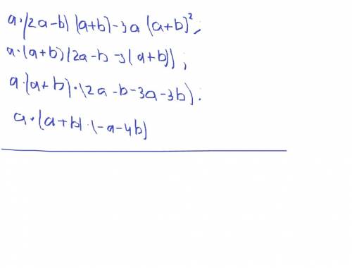 Разложить многочлены на множетили : а) а(2а-b)(a+b)-3a(a+b)^2 б) m(3m+n^2)(m-n)+mn(m-n)^2 в) 5х^2(3х