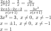 {2x+5\over x^2+x}-{2\over x}={3x\over x+1}\\{2x+5-2x-2\over x(x+1)}={3x^2\over x(x+1)}\\3x^2=3,\ x\neq0,\ x\neq-1\\x=\pm1,\ x\neq0,\ x\neq-1\\x=1