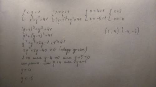 Решить систему уравнений. x-y=1 и x^2+y^2=41