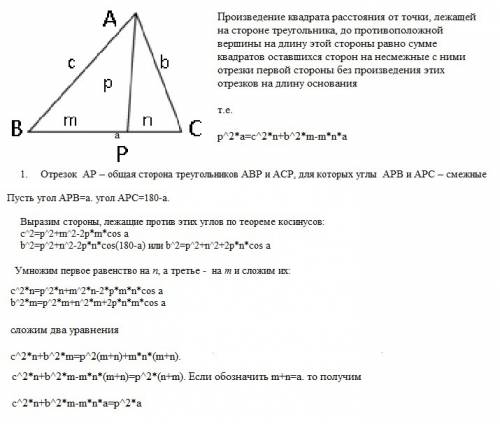 Теорема стюарта. доказательство теоремы стюарта. обязателен качественный рисунок доказательство теор