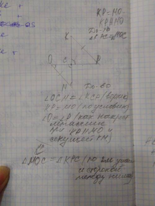 Отрезки op и km пересекаются в точке c,при чем kp=mo и kp||mo.докажите,что квадрат kpc=moc