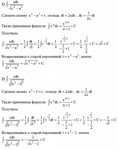 Вычислить неопределенный интеграл 1) x^dx/sqrt(x^2-a^2) 2)xdx/(x^2-1)^(3/2)