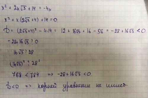 Выясните ,имеет ли корни уравнение x^2+2x√3+14=-4x. если можно отправте ответ кортинкой