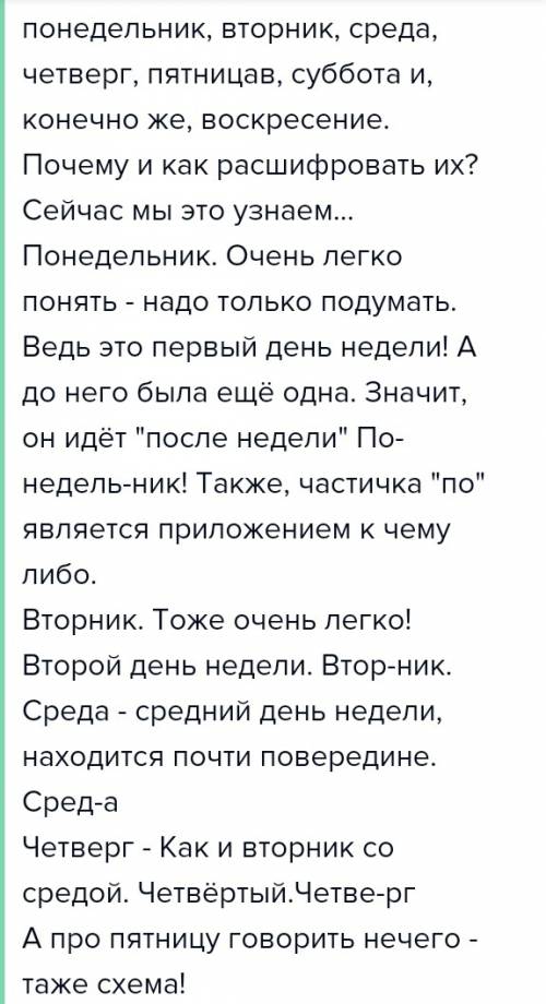 Сочинение-на-тему: дни-недели-рассказывают-о-себе--о-том-почему-так-называются-вторник,среда,четве