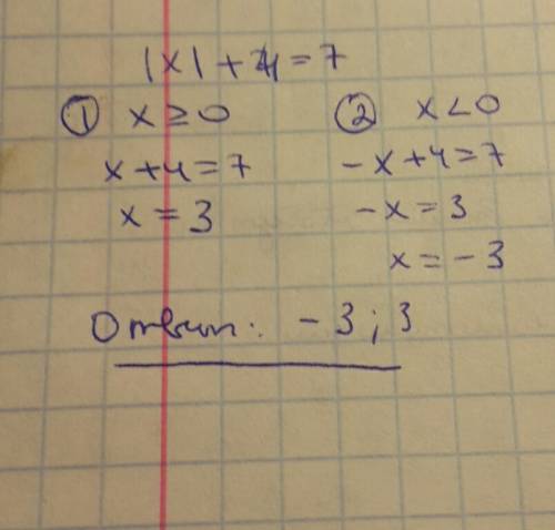 |x|+4=7 решите уравнение с модулем ()