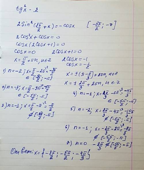 А) решите уравнение корень 2 sin^2(3p\2 +x)= -cosx б) найдите все корни это уравнения , принадлежащи