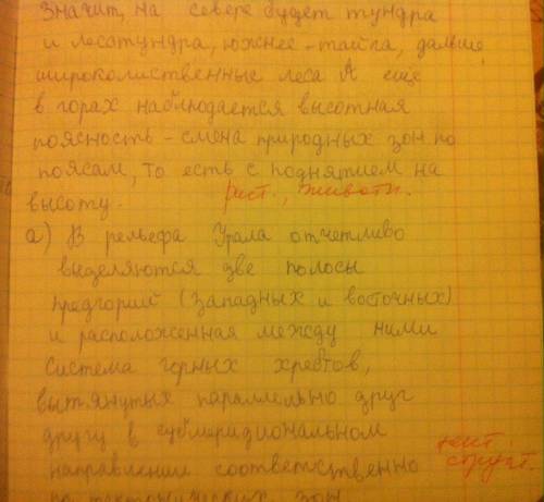 Уральские горы 1) положение 2) природные условия а) рельеф б)климат в)внутренние воды г) природные з