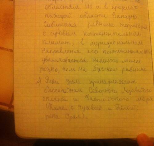 Уральские горы 1) положение 2) природные условия а) рельеф б)климат в)внутренние воды г) природные з