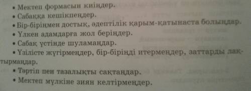 Мектепке, оқушыға қатысты сөздерді айтып, сөйлемдер қурандар 5 предложений о ученике в школе на каз