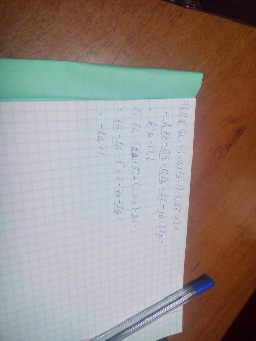 Раскрой скобки и рольные слагаемые ю: а)0,3(9x-3)+0,2(x-1)-3,2(5-x) б) 6a-(2a+5)+(6-4a)-2а )