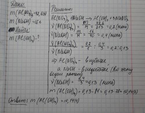 Пример по решить, ! m(al(no2)3)=42,6 г m(naoh)=16 г m(al(oh)3)=?